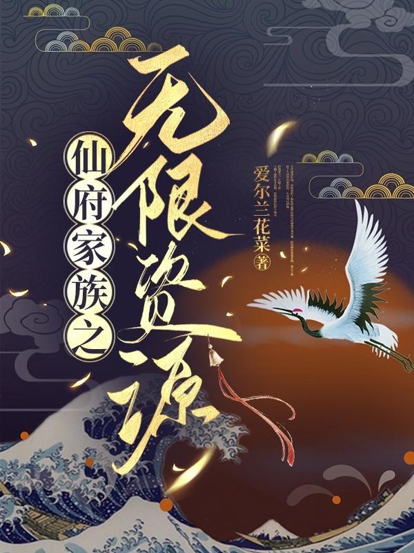 仙府种田 最新章节 无弹窗