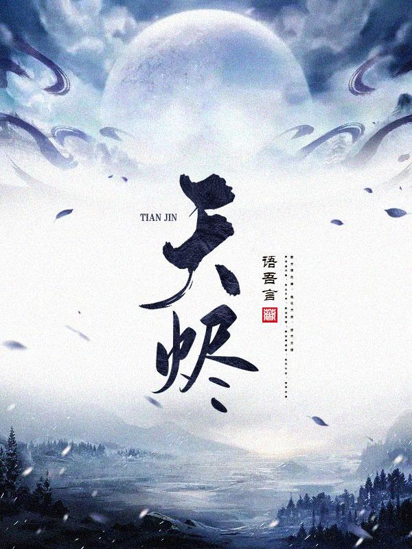 天烬玄沧录