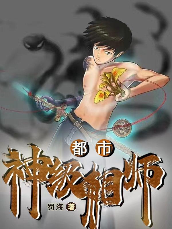 神级相师叶川