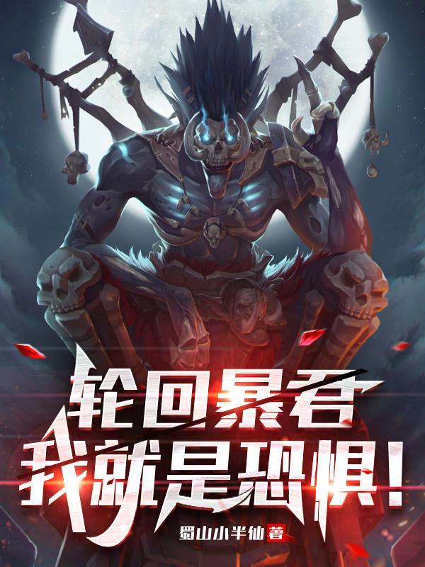 轮回全文
