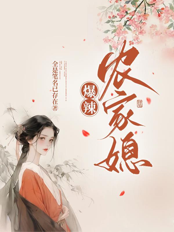 爆辣农家媳-爆辣农家媳第522章 夜谈-旗