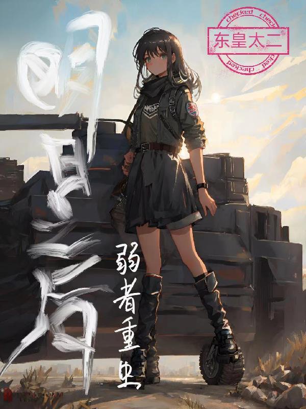 明日之后弱者重生gl