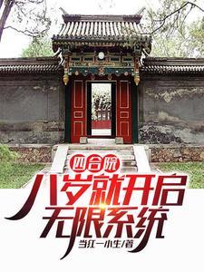 四合院开局十亩地