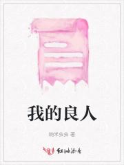 我的良人我爱你歌谱