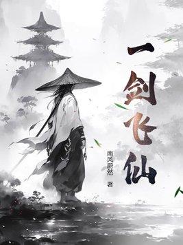 一剑飞仙小程序游戏官网