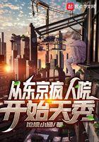 从东京开始快乐吹风