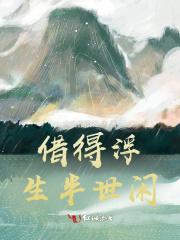 闲得浮生半日游