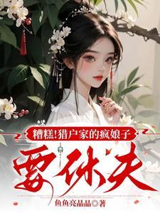 穿到古代后我靠卖辣条暴富了