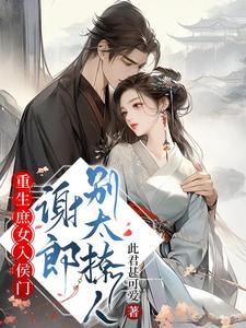 重生庶女排行榜