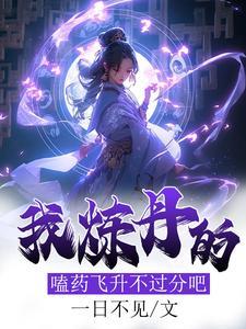 机缘面前我总比女主抢先一步作文