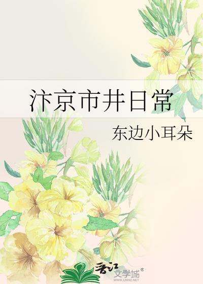汴京市井日常番外TXT