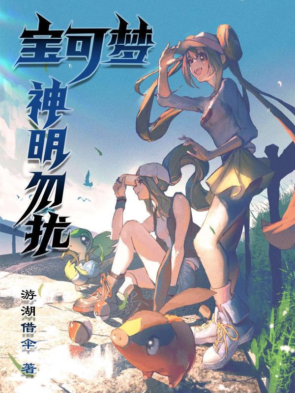 神级宝可梦