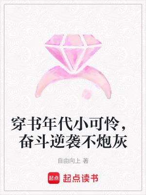 年代穿书爽文