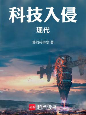 科技入侵现代百度
