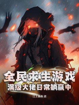 全民求生开局99倍奖励