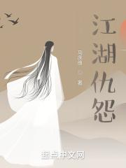 江湖恩怨的意思