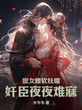 庶女难缠免费阅读