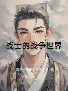 战争世界1