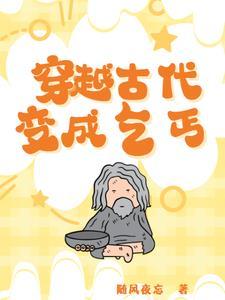 穿越古代变成乞丐开设妓院H