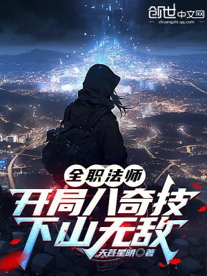 下山无敌 天苍星明