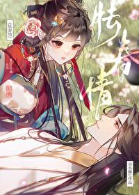 怯春情盘