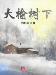 大榆树下主要内容简介