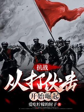 抗战从战俘开始签到