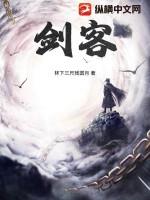 剑客下山