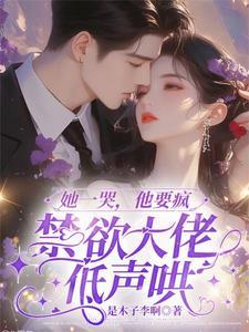 她哭