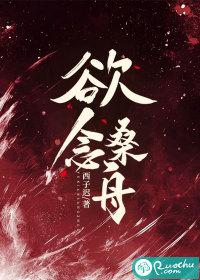 欲念桑舟免费阅读