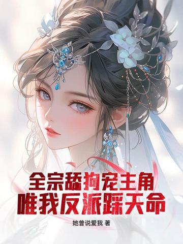 仙子请自重无错