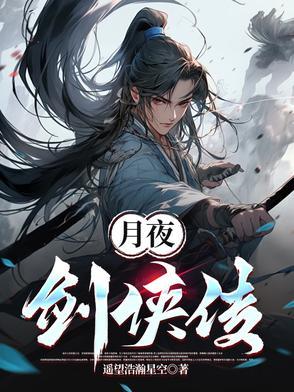 忠义剑侠传