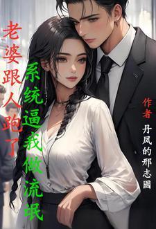 我老婆跟人跑了咋办