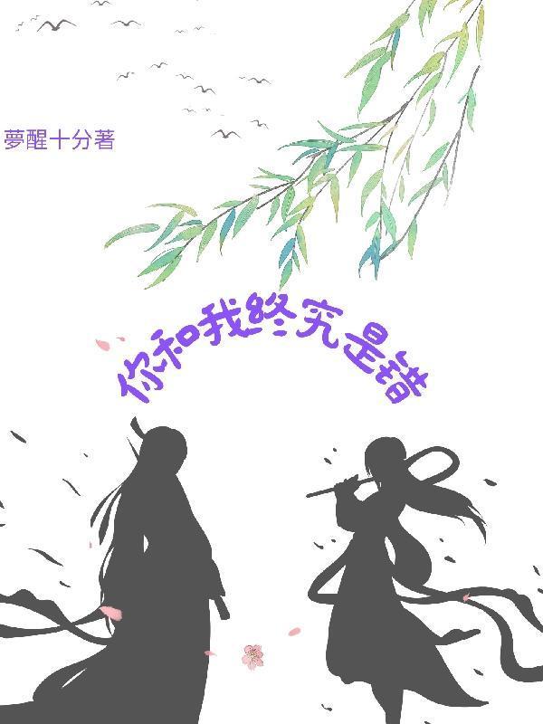 你和我终究是错过是什么歌