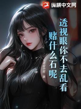 透视眼可以看清任何牌吗?