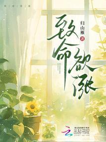 致命欲涨txt百度