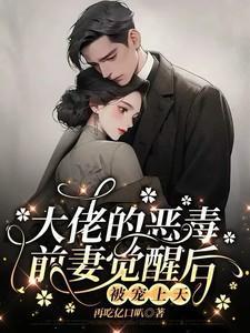 被宠上天全文阅读