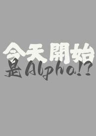从今天开始是女朋友