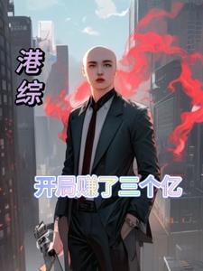 港综世界的佛爷首