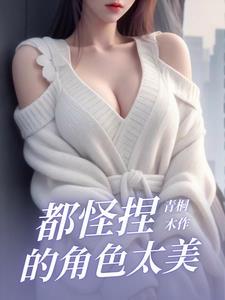 变身女郎电影在线观看