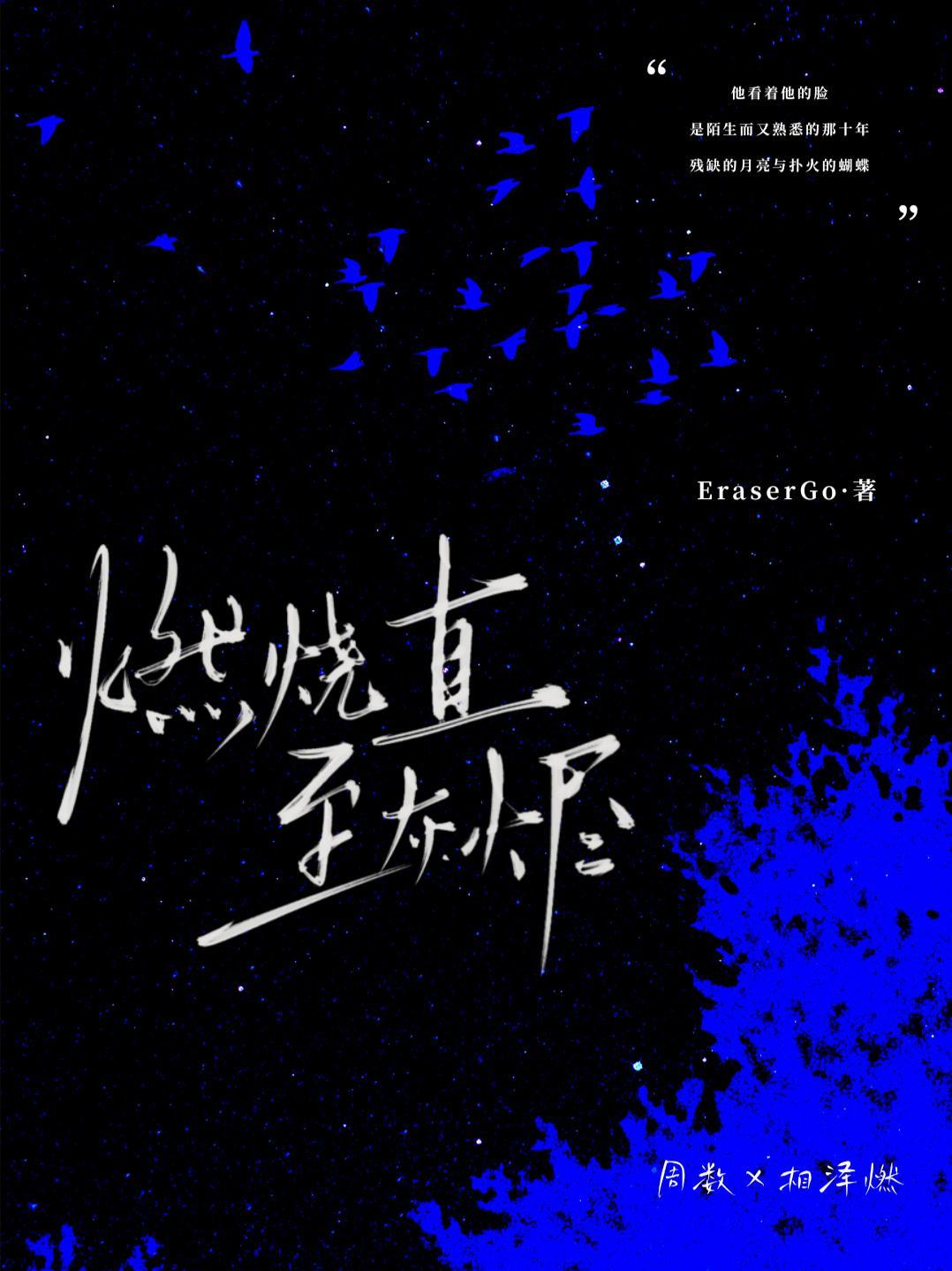 燃烧至尽综合症