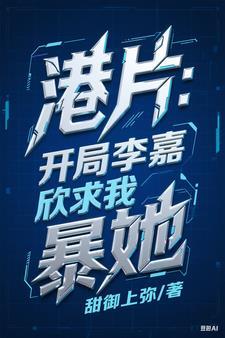 穿越香港娶李嘉欣的
