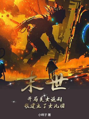 我建立了女儿国短剧在线播放