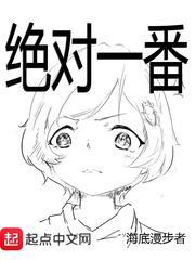绝对一番推荐