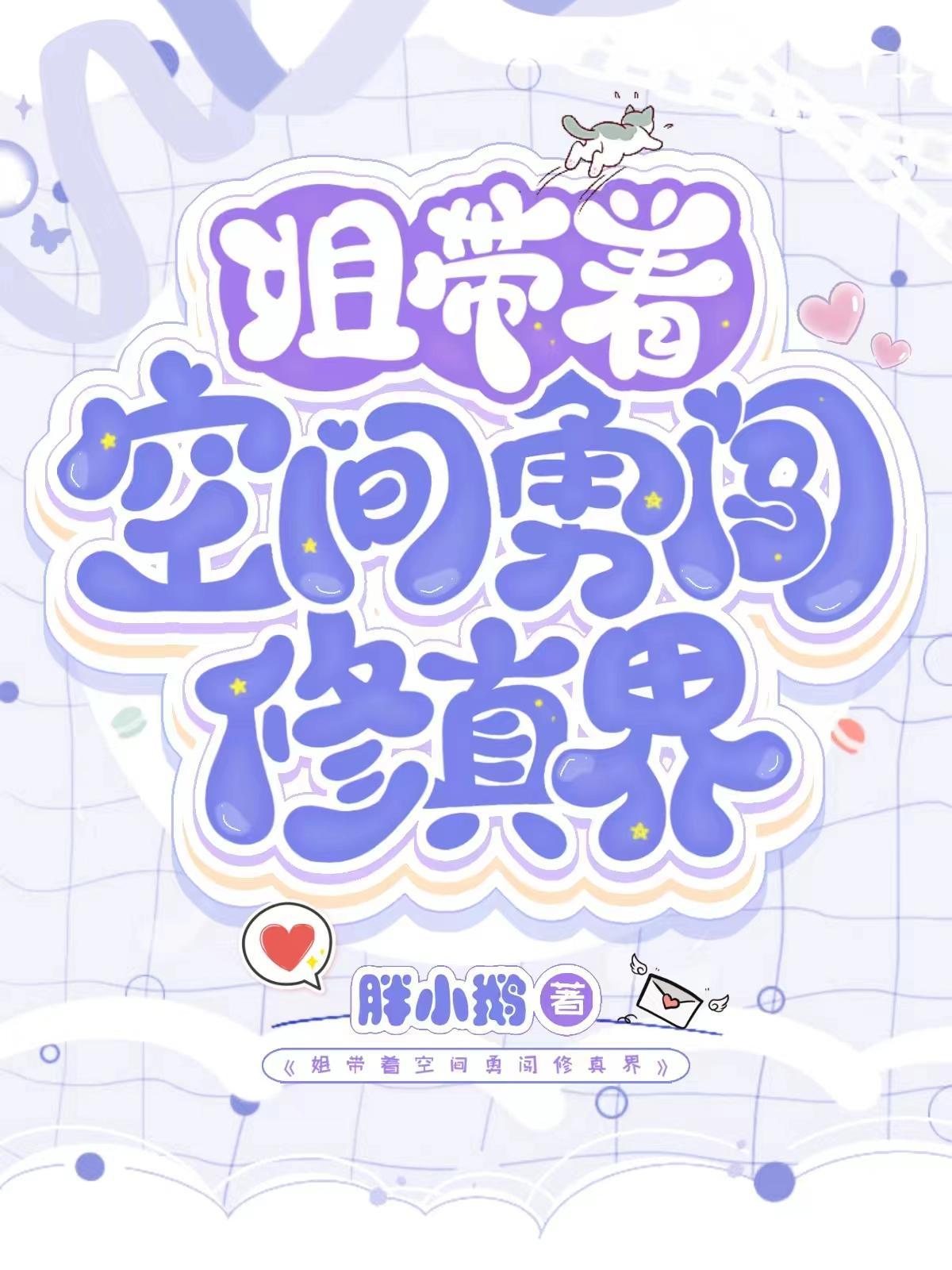 带着空间去修行系列
