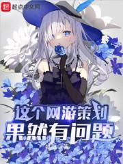 这个游戏有问题