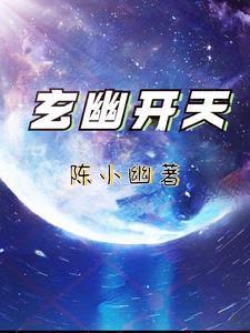 玄冥幽微是什么意思