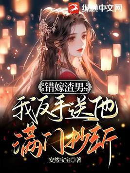 错嫁渣攻后我成了万人迷