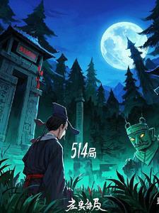 514局听书