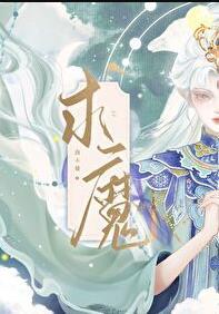 求魔动漫什么时候开播